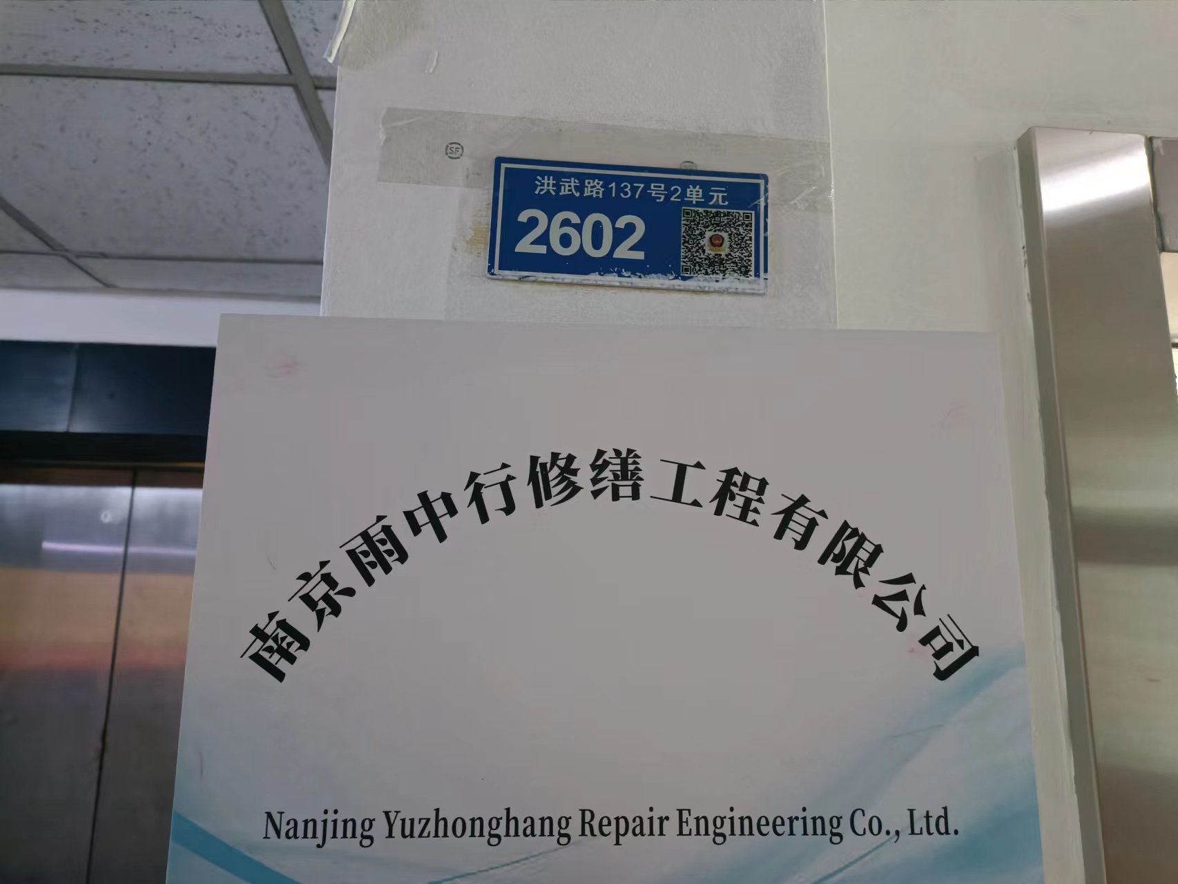 宝应雨中行修缮成立防水维保投诉专线