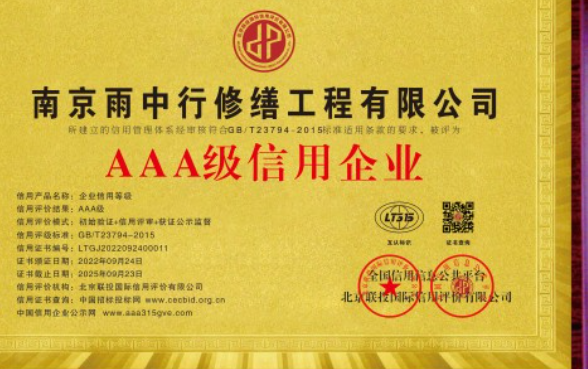 宝应企业资质认证