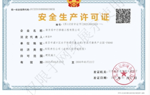 宝应建筑企业安全生产许可证