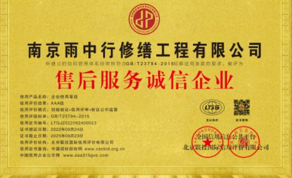 宝应售后服务诚信企业证书
