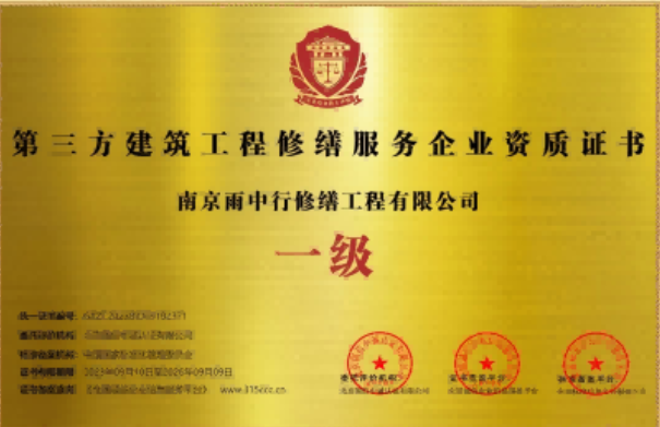 宝应第三方建筑修缮服务企业资质证书
